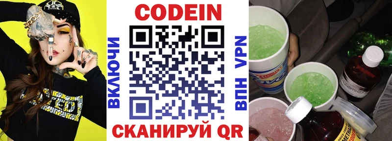 купить  цена  Камешково  Кодеин Purple Drank 